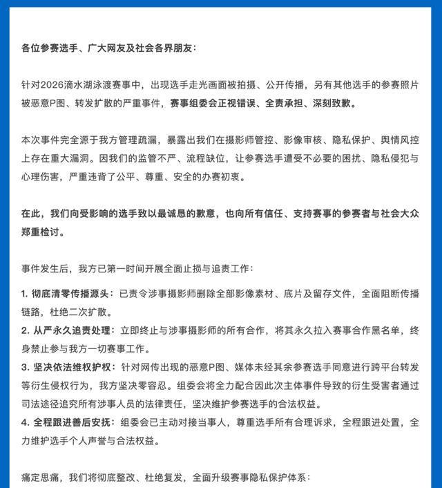 开云体育app-泳渡赛女选手走光画面被直播，承办方致歉